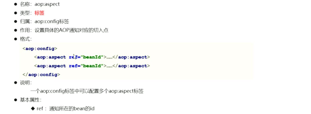 aop aop 配置是什么，AOP配置详解