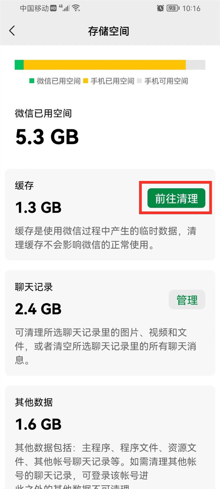 如何快速清理缓存数据? 第3张 如何快速清理缓存数据? 第3张