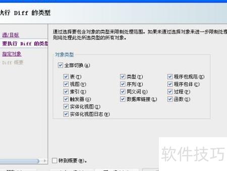 PL/SQL如何快速比较两数据库差异 第2张 PL/SQL如何快速比较两数据库差异 第2张