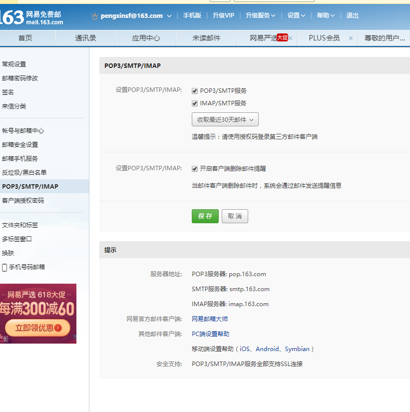 如何操作万网虚拟主机成功开启SMTP服务? 第3张 如何操作万网虚拟主机成功开启SMTP服务? 第3张