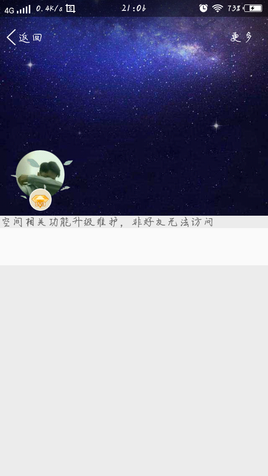 QQ空间你未设置为什么还被挡