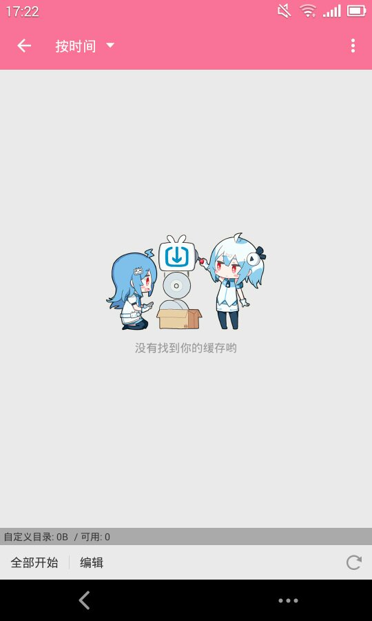 为什么a站缓存的视频没有了 第1张