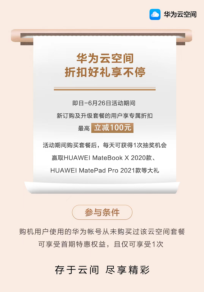 华中新用户云存储活动 第1张 华中新用户云存储活动 第1张