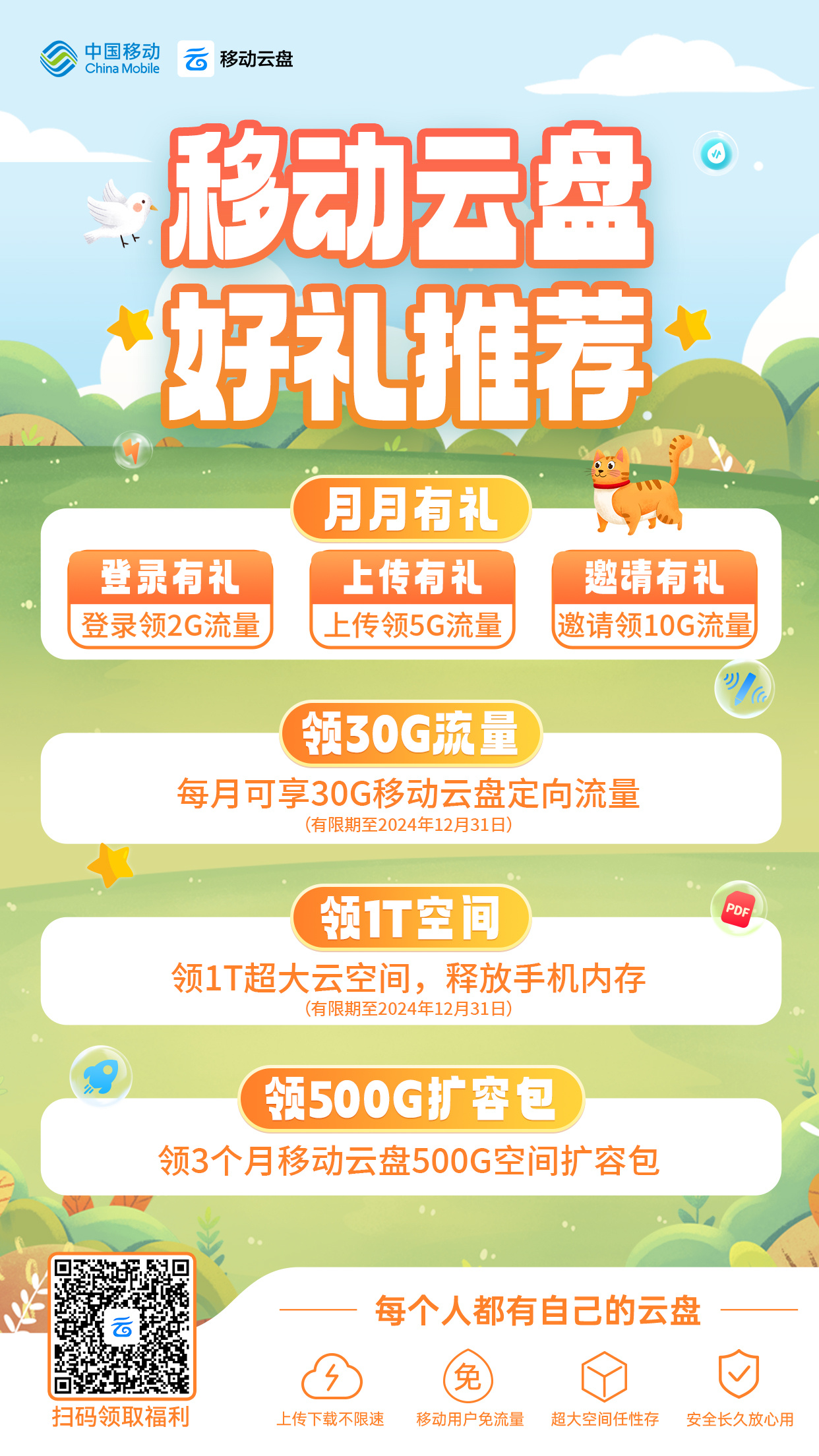 华中新用户云存储活动 第2张 华中新用户云存储活动 第2张