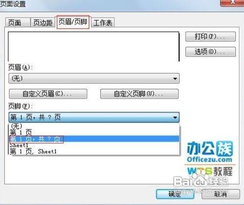 WPS页眉为什么打印不出来 第3张 WPS页眉为什么打印不出来 第3张