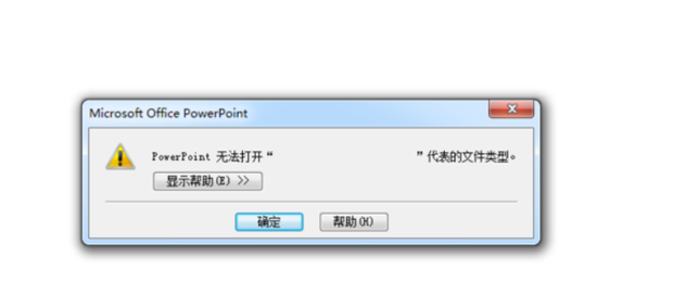 为什么ppt打不开快捷方式