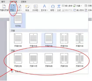 wps为什么加了页码都一样 第3张 wps为什么加了页码都一样 第3张