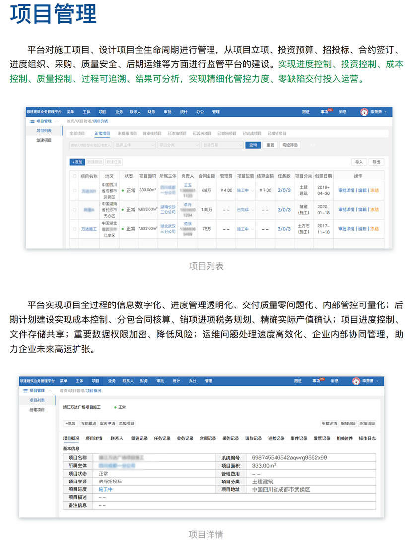 为建筑公司开发系统,建筑公司开发什么系统 第2张 为建筑公司开发系统,建筑公司开发什么系统 第2张