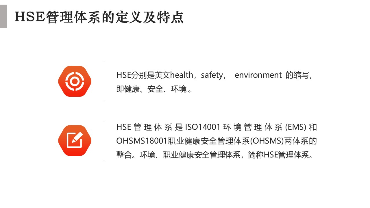 hse配置是什么,HSE管理体系配置标准 第1张 hse配置是什么,HSE管理体系配置标准 第1张