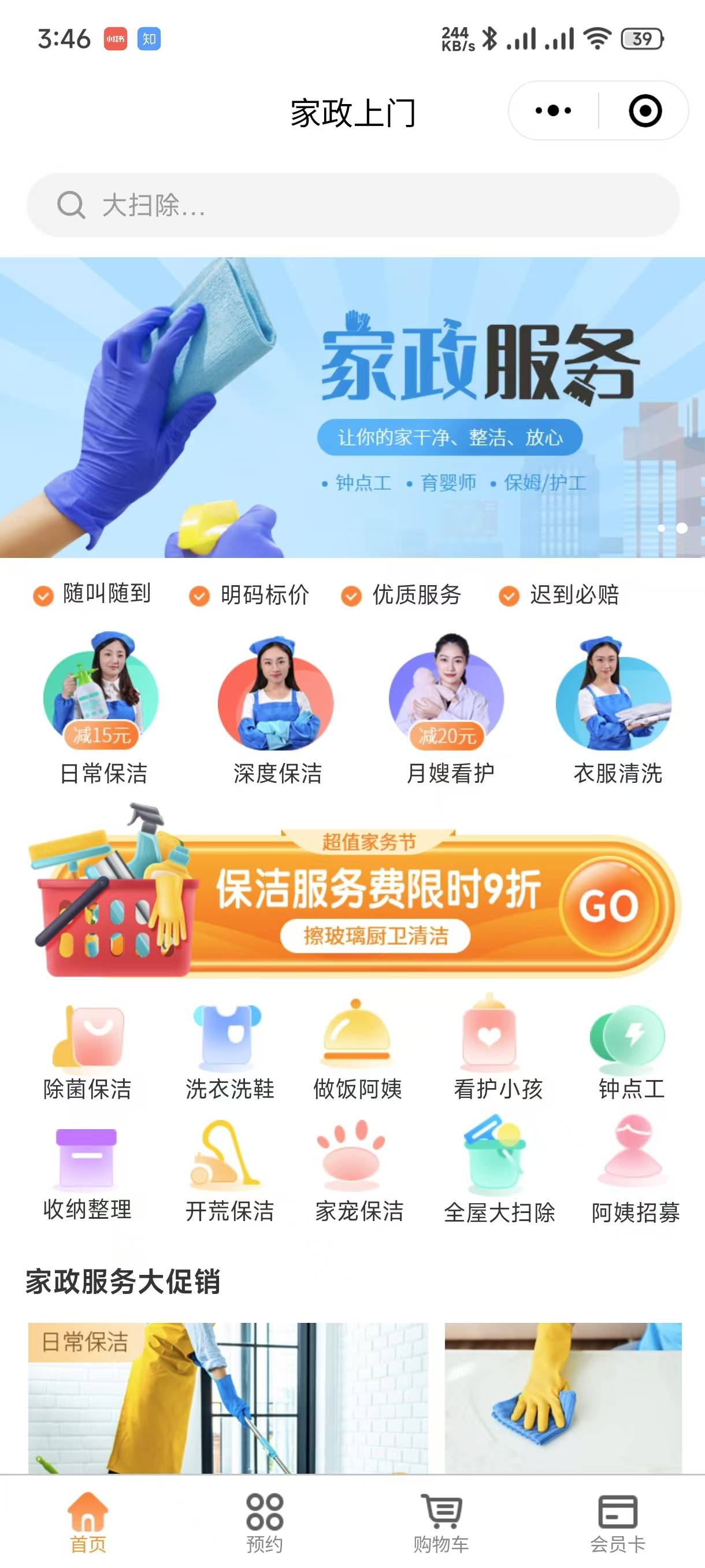 家政服务app开发方案,家政服务app开发多少钱 第2张 家政服务app开发方案,家政服务app开发多少钱 第2张