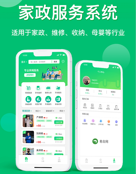 家政服务app开发方案,家政服务app开发多少钱 第3张 家政服务app开发方案,家政服务app开发多少钱 第3张