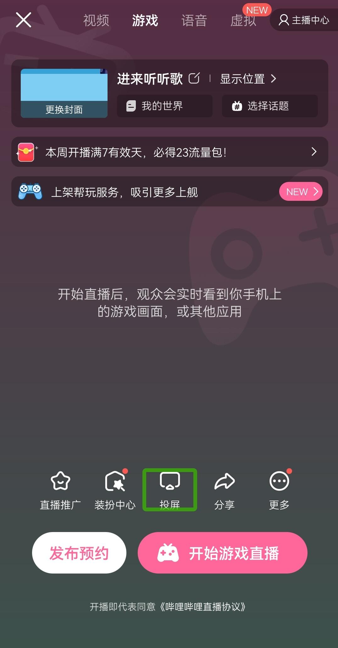 B站直播为什么有的可以投屏 第3张 B站直播为什么有的可以投屏 第3张