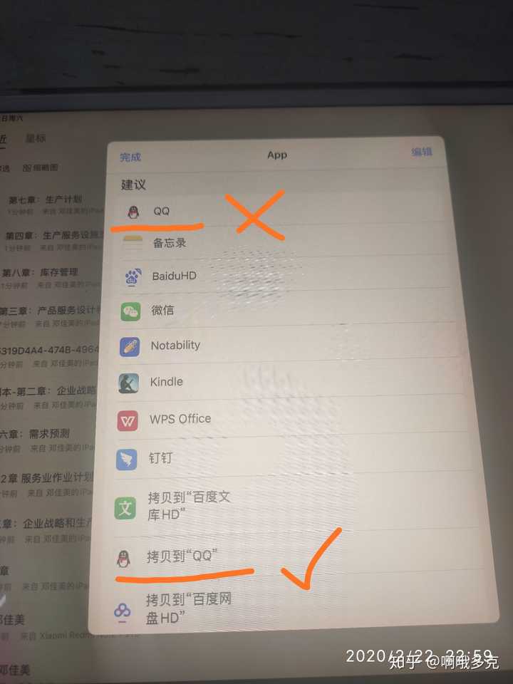 为什么保存到ipad的文档不能选 第2张 为什么保存到ipad的文档不能选 第2张