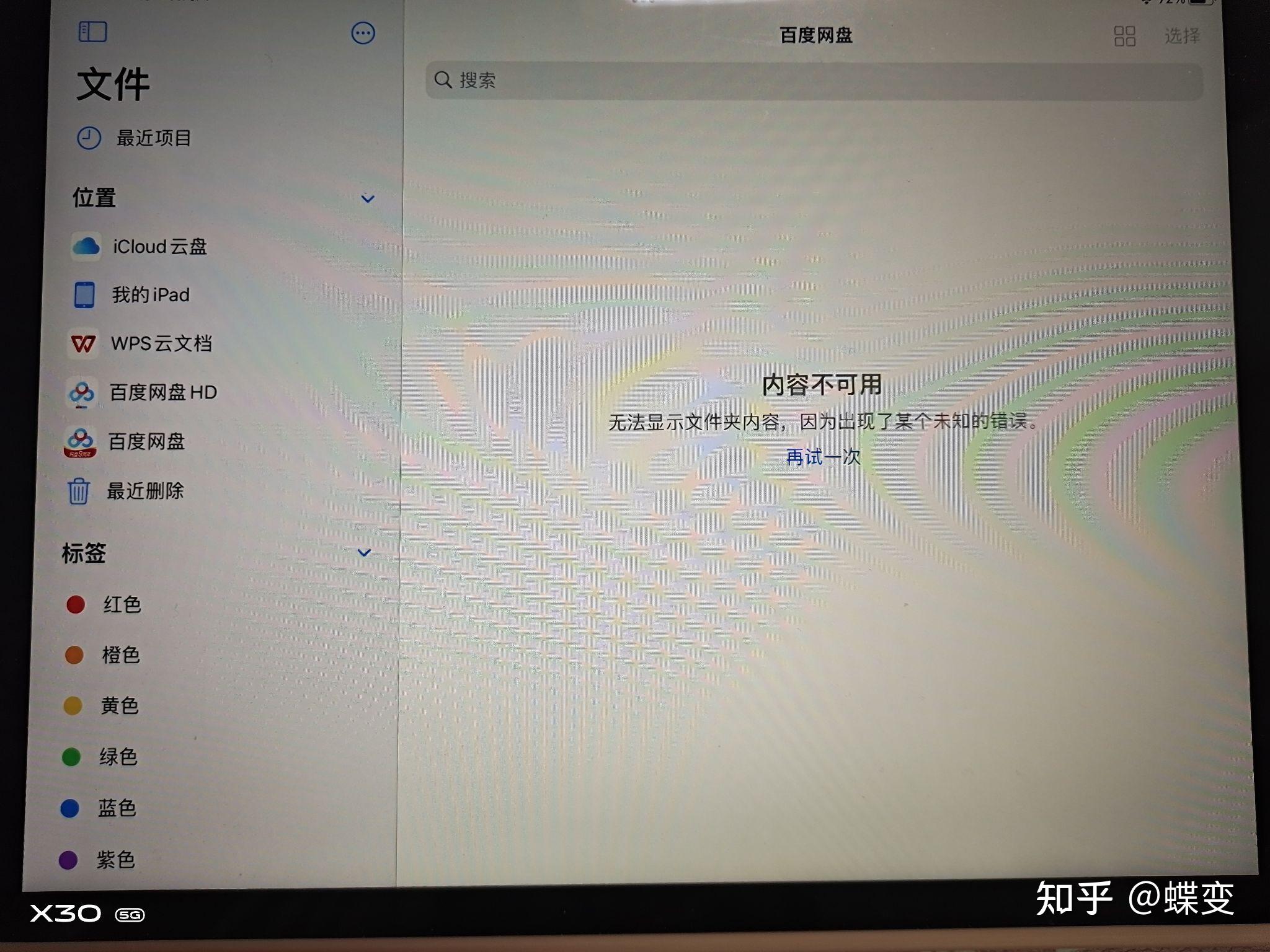 为什么保存到ipad的文档不能选 第1张 为什么保存到ipad的文档不能选 第1张