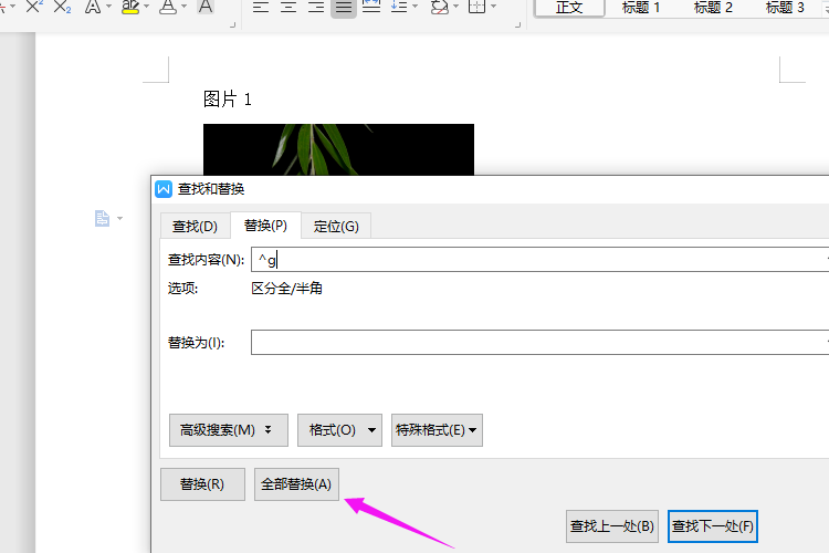 wps中照片为什么不能删除怎样处理