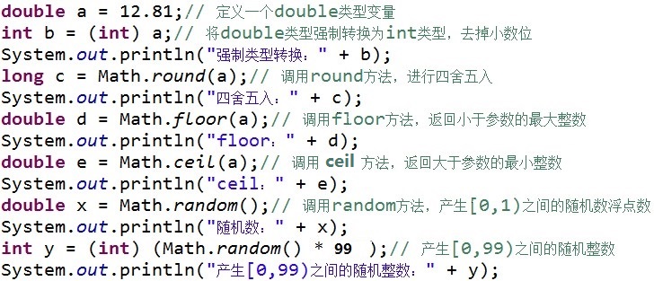 Java怎么导入Math?
