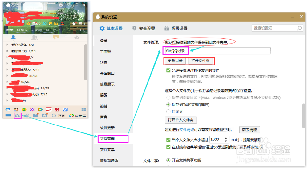 qq的配置文件在哪里，qq配置文件路径