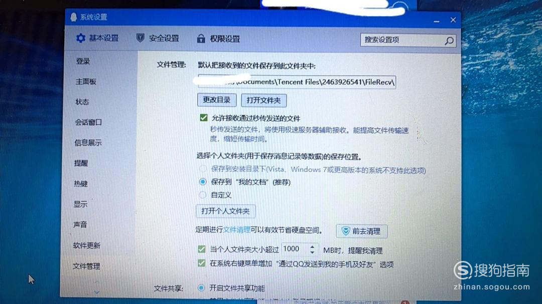 qq的配置文件在哪里，qq配置文件路径 第3张