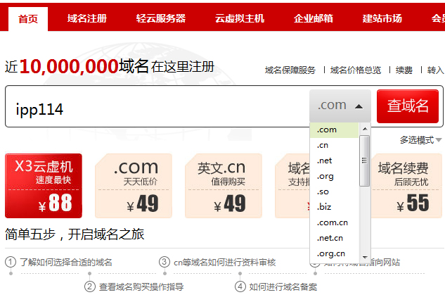 国内各大域名注册网站价格对比,哪家更便宜性价比更高? 第1张 国内各大域名注册网站价格对比,哪家更便宜性价比更高? 第1张