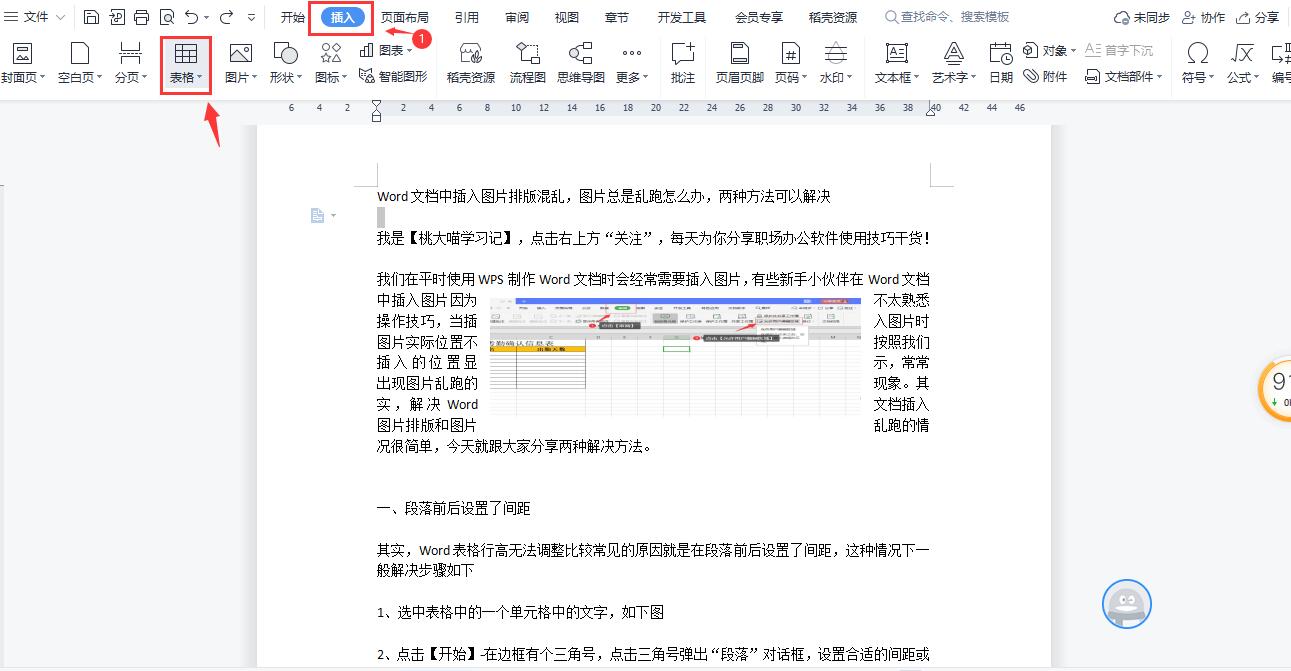 为什么word文档图片挤一起 第3张 为什么word文档图片挤一起 第3张