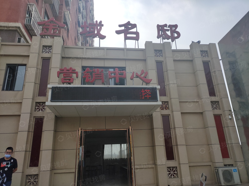 金域名邸究竟归属哪家房产开发商?揭秘其背后之谜! 第3张 金域名邸究竟归属哪家房产开发商?揭秘其背后之谜! 第3张