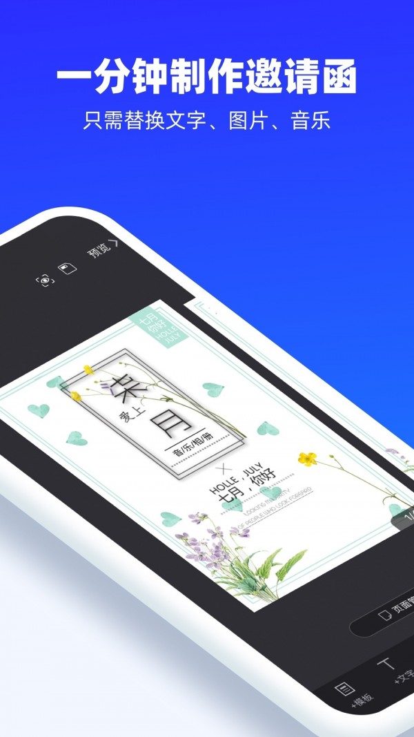 易企秀为什么做出来字 第2张 易企秀为什么做出来字 第2张