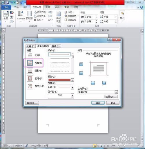 word的边框为什么少了一边 第2张 word的边框为什么少了一边 第2张