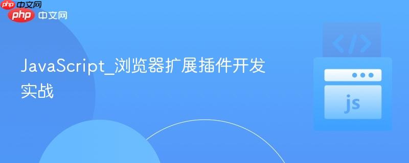 浏览器如何支持JavaScript? 第1张 浏览器如何支持JavaScript? 第1张