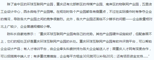 重庆互联网开发公司哪家好，重庆软件开发 第3张