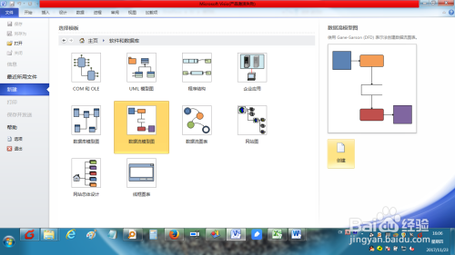 如何用Visio创建数据库模型图? 第2张 如何用Visio创建数据库模型图? 第2张
