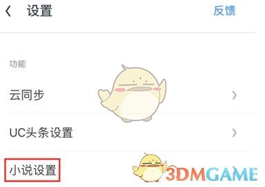 UC浏览器看小说为什么会卡 第2张 UC浏览器看小说为什么会卡 第2张