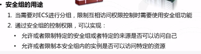 安全组配置下,ECS实例的使用是否存在具体限制与规则? 第2张 安全组配置下,ECS实例的使用是否存在具体限制与规则? 第2张