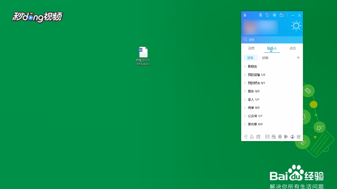 qq为什么会接收不到word文档 第2张 qq为什么会接收不到word文档 第2张