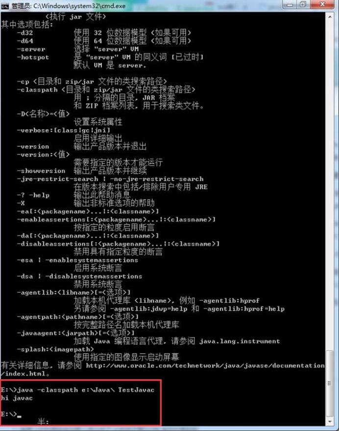 命令行如何编译Java程序?