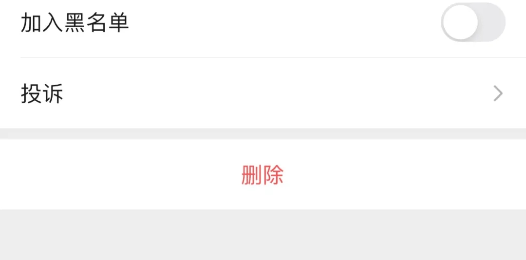 为什么的微信不删除我 第3张