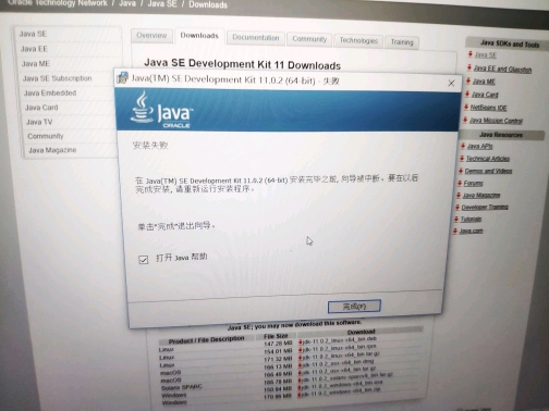 java怎么安装不了 第3张 java怎么安装不了 第3张