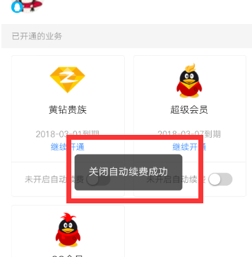 为什么qq开了自动续费没扣钱吗 第1张 为什么qq开了自动续费没扣钱吗 第1张