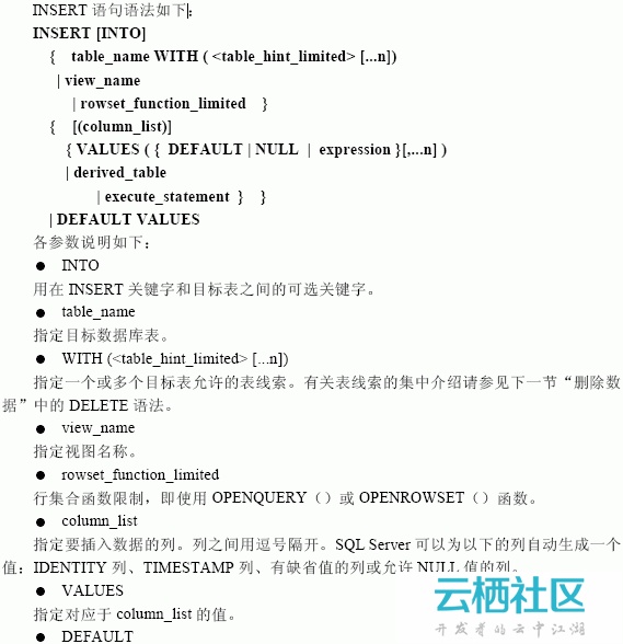 如何快速上手数据库insert语句? 第2张 如何快速上手数据库insert语句? 第2张