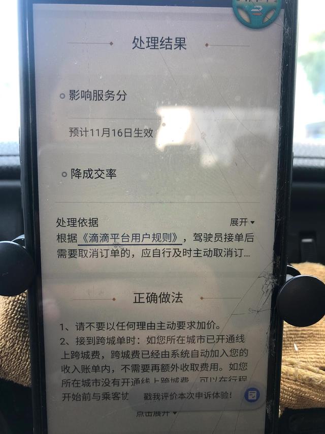 滴滴出行为什么没法用 第2张 滴滴出行为什么没法用 第2张