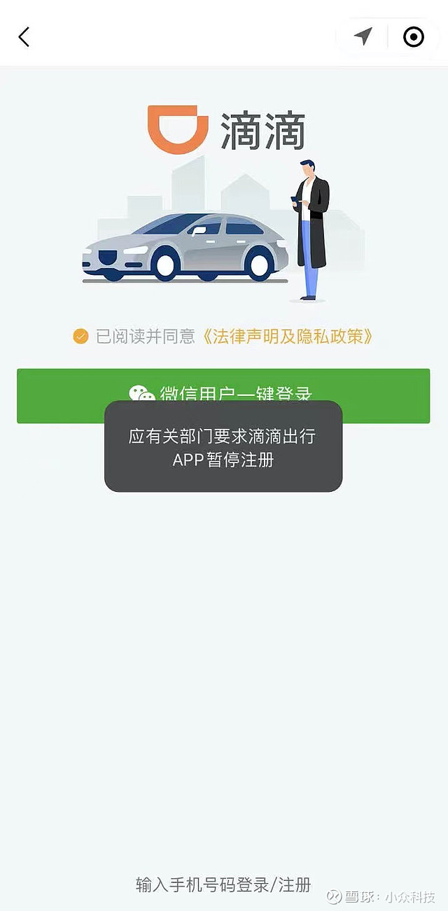 滴滴出行为什么没法用