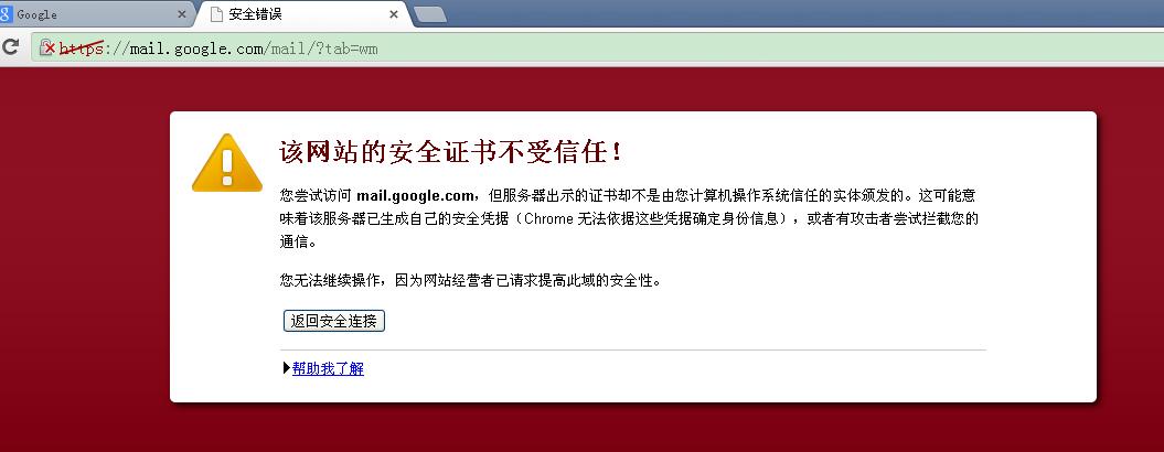 为何我的Chrome浏览器显示服务器证书无效?原因及解决方法详解? 第2张 为何我的Chrome浏览器显示服务器证书无效?原因及解决方法详解? 第2张