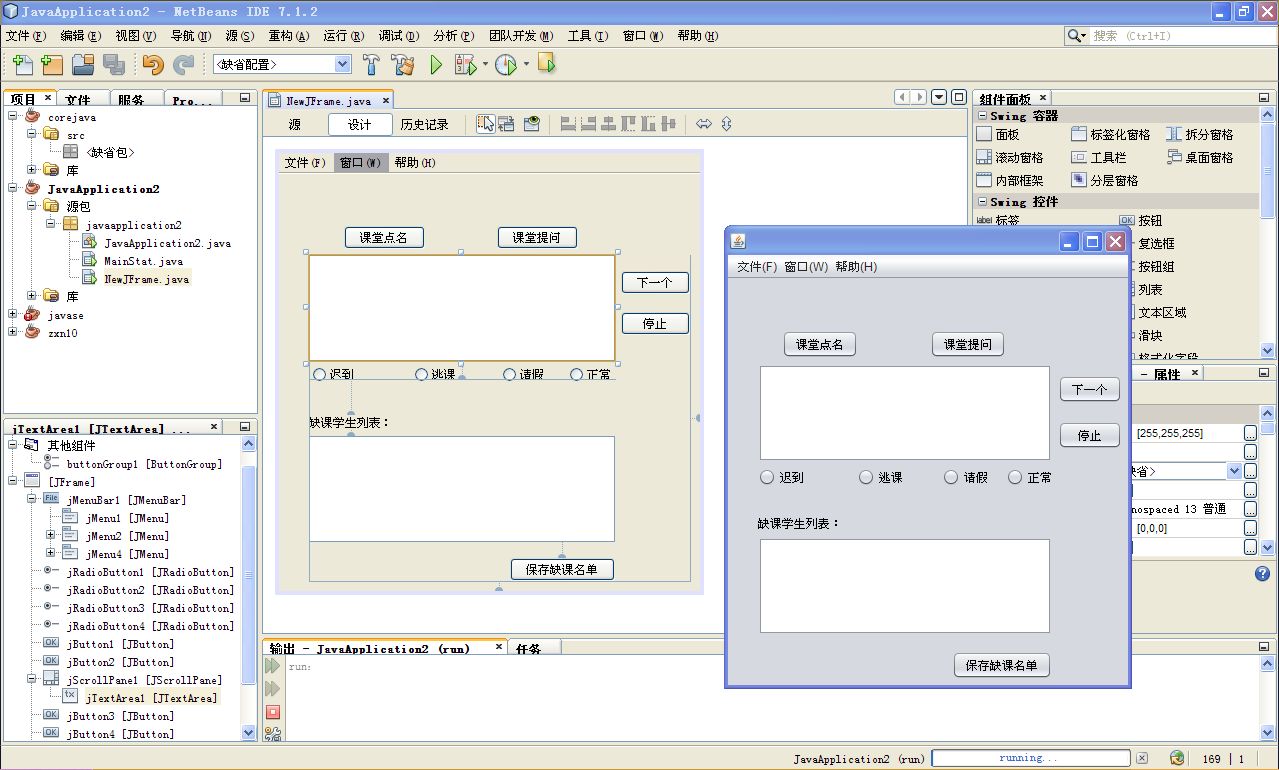 在java中怎么做界面设计 第2张 在java中怎么做界面设计 第2张