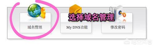 怎么修改域名dns,修改域名dns教程 第1张 怎么修改域名dns,修改域名dns教程 第1张