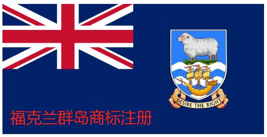 在根西岛注册商标难吗?根西岛商标注册流程及费用详解 第2张 在根西岛注册商标难吗?根西岛商标注册流程及费用详解 第2张