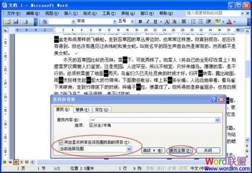 为什么Word查找只能查一行 第2张 为什么Word查找只能查一行 第2张