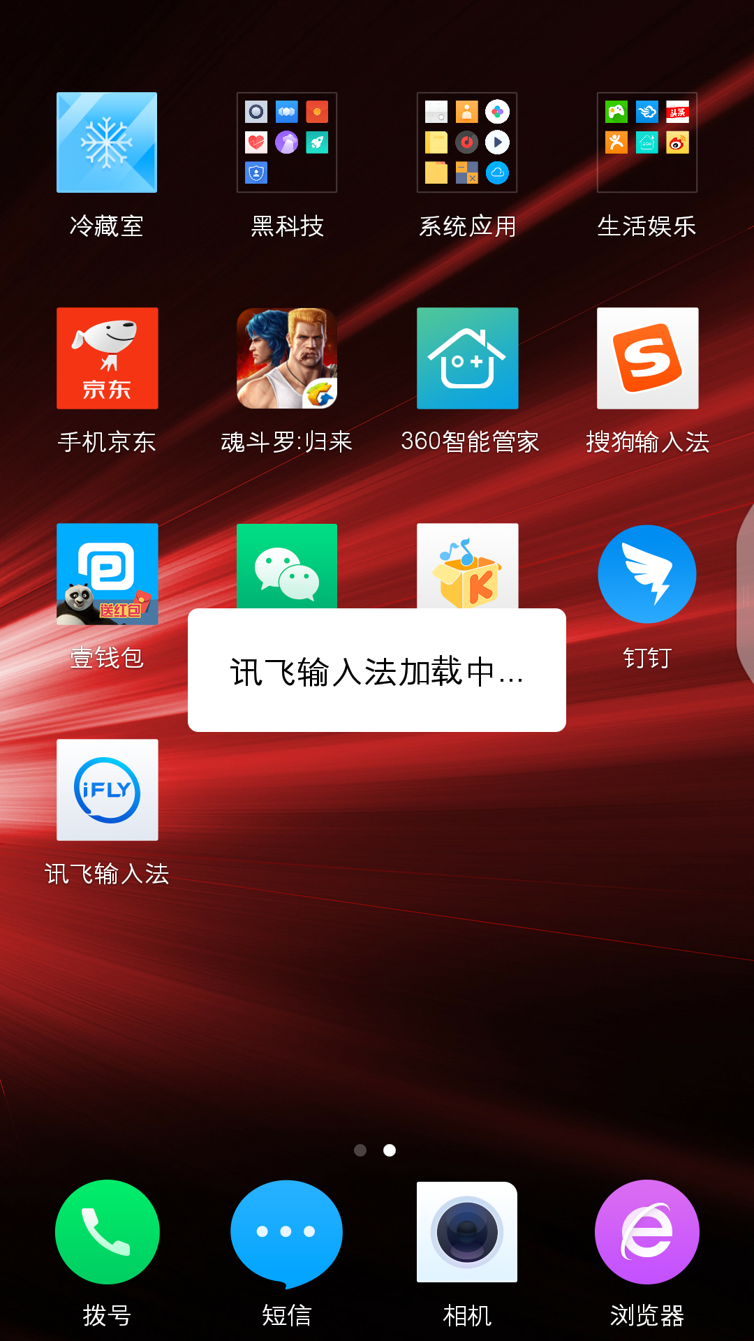 讯飞为什么有时候不显示