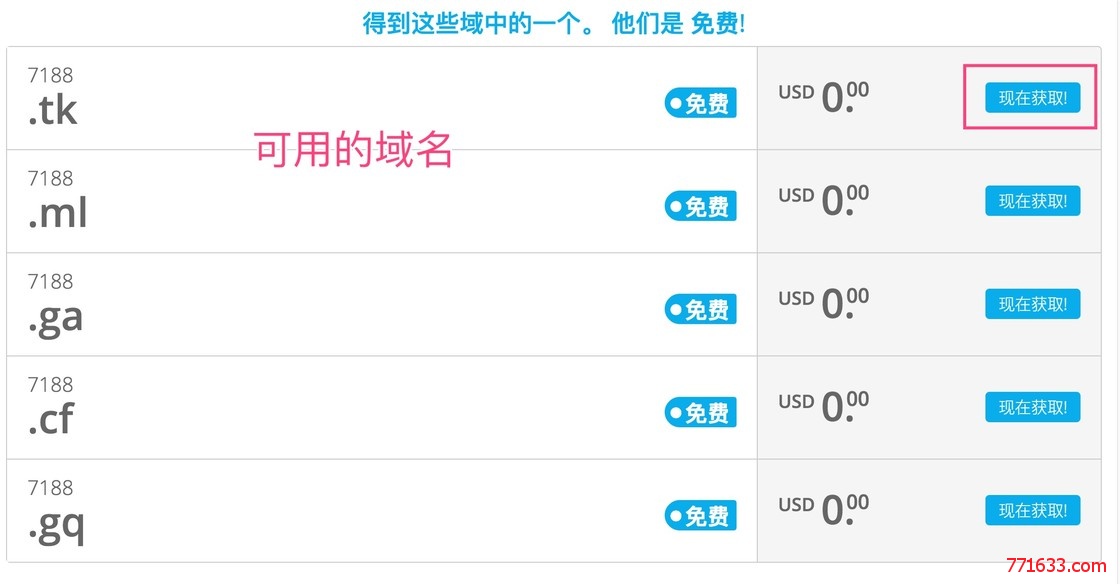 免费tk顶级域名怎么申请?tk顶级域名注册费用 第1张 免费tk顶级域名怎么申请?tk顶级域名注册费用 第1张