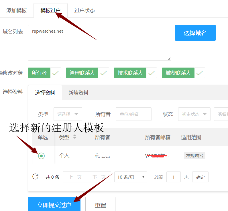 新网互联域名过户怎么办理,域名过户流程 第2张 新网互联域名过户怎么办理,域名过户流程 第2张