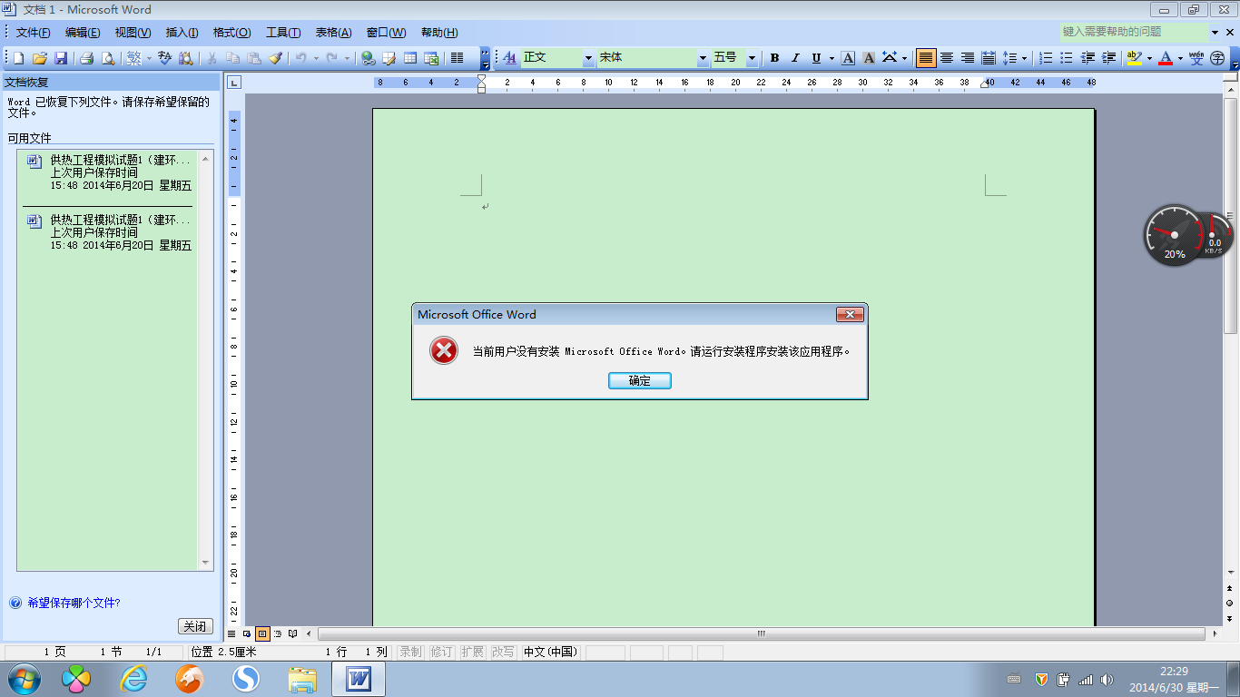 为什么点一下word开始没了 第3张 为什么点一下word开始没了 第3张