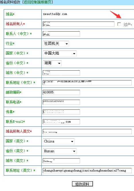 修改域名所有者怎么操作？域名过户流程